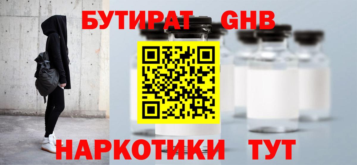 Бутират жидкий экстази Среднеуральск