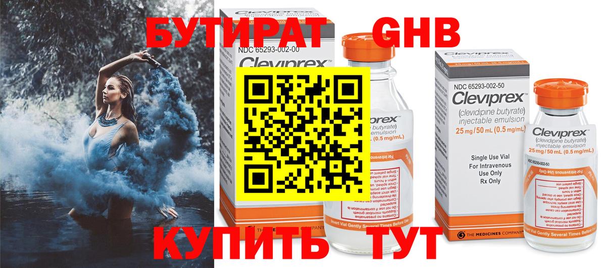 Среднеуральск  БУТИРАТ бутик  БУТИРАТ  Вход с VPN 