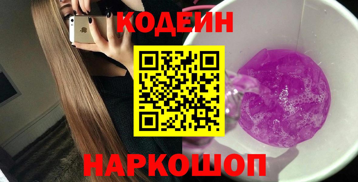 Codein напиток Lean (лин) Среднеуральск