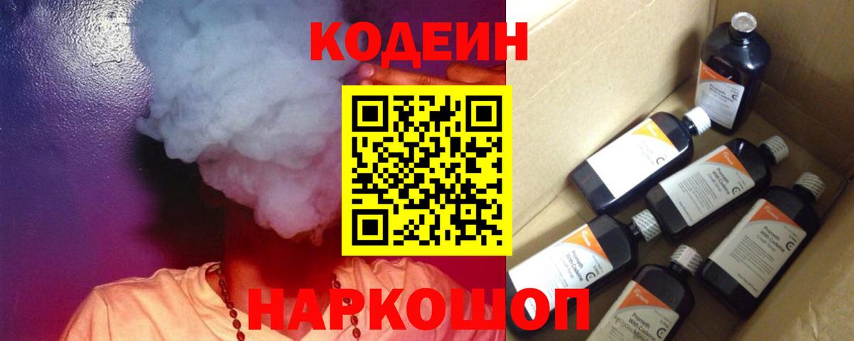 Среднеуральск  Кодеиновый сироп Lean напиток Lean (лин)  Codein Purple Drank  Вход с VPN 